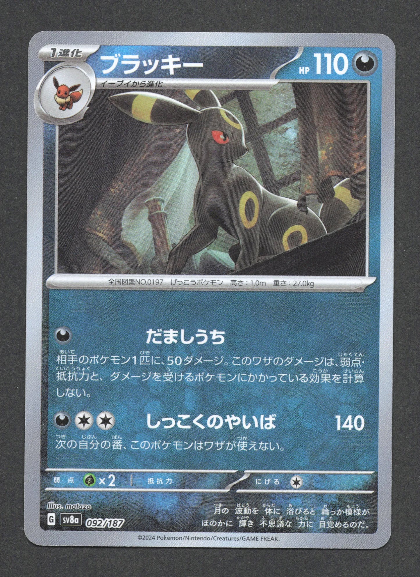 092/187 Noctali POKEBALL JP - Terastal Festival