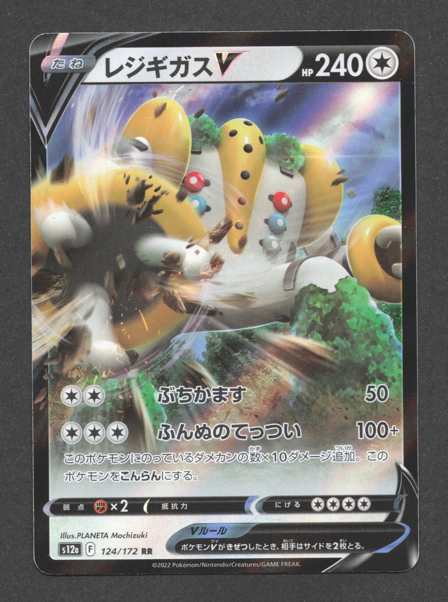 124/172 Regigigas V JP - VSTAR Universe