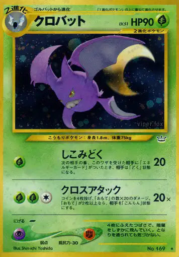 169 Nostenfer HOLO JP - Awakening Legends