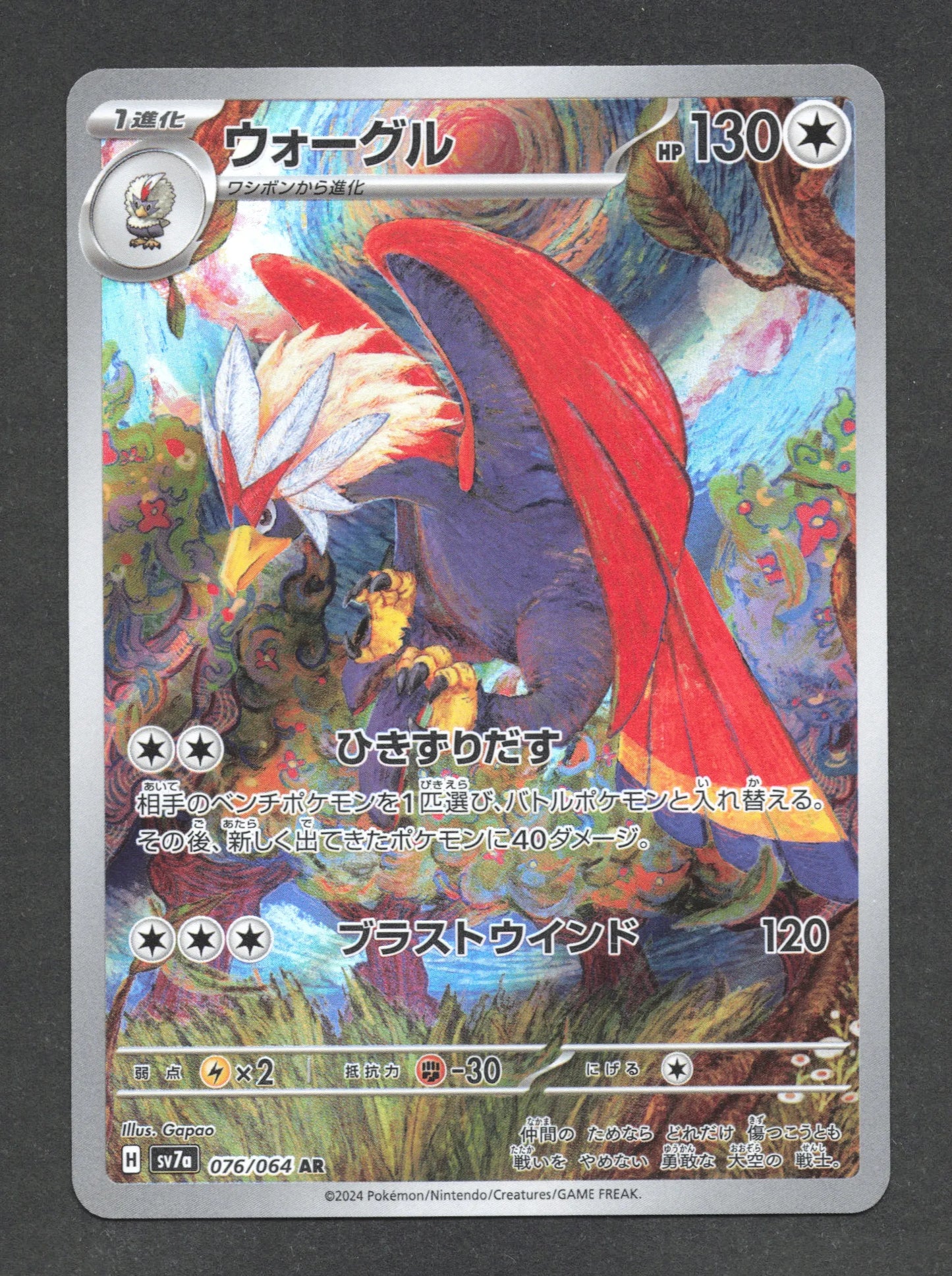 076/064 Gueriaigle AR JP - Paradise Dragona
