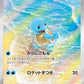 170/165 Carapuce AR JP - Pokémon Card 151