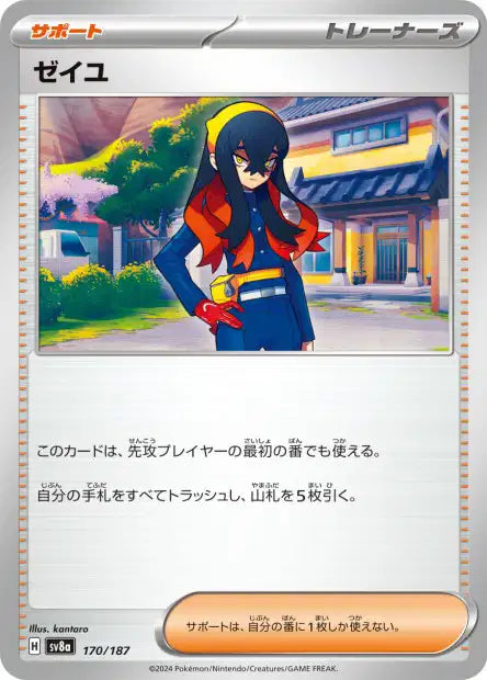 170/187 Roseille POKEBALL JP - Terastal Festival