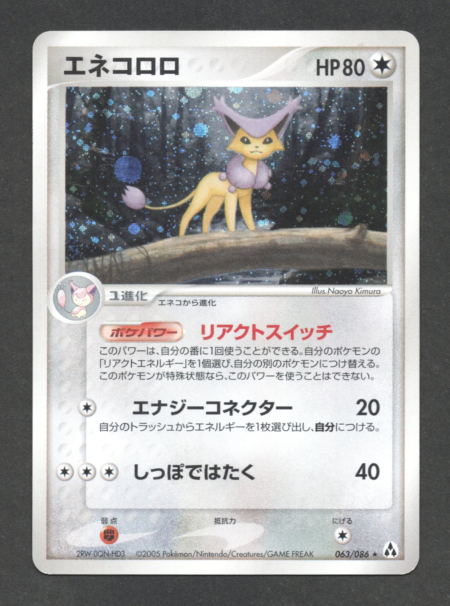 063/086 Delcatty HOLO JP - Mirage Forest