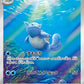 171/165 Carabaffe AR JP - Pokémon Card 151