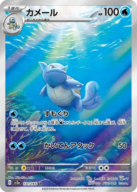 171/165 Carabaffe AR JP - Pokémon Card 151