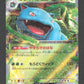 003/165 Florizarre EX JP - Pokémon Card 151