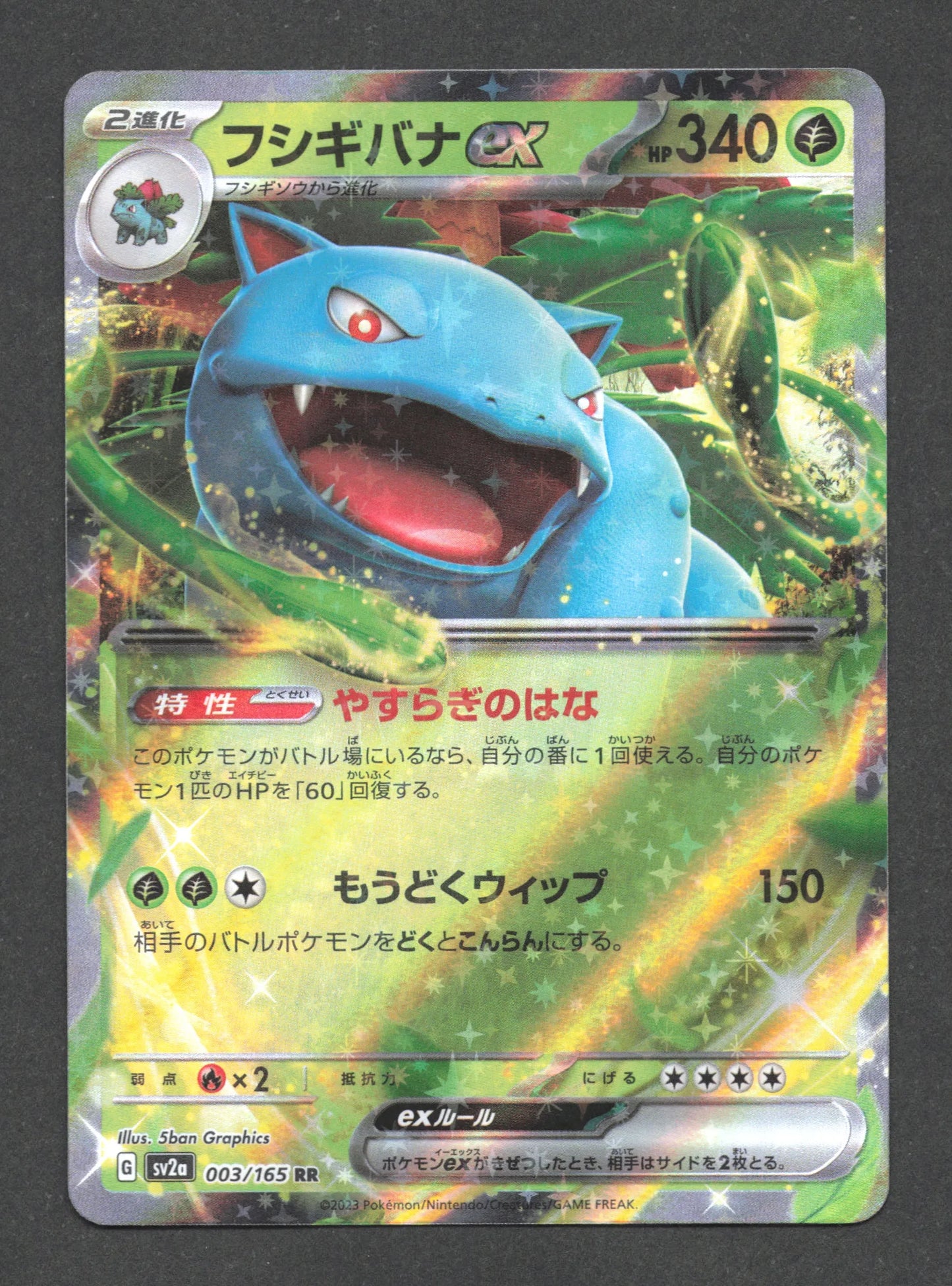 003/165 Florizarre EX JP - Pokémon Card 151