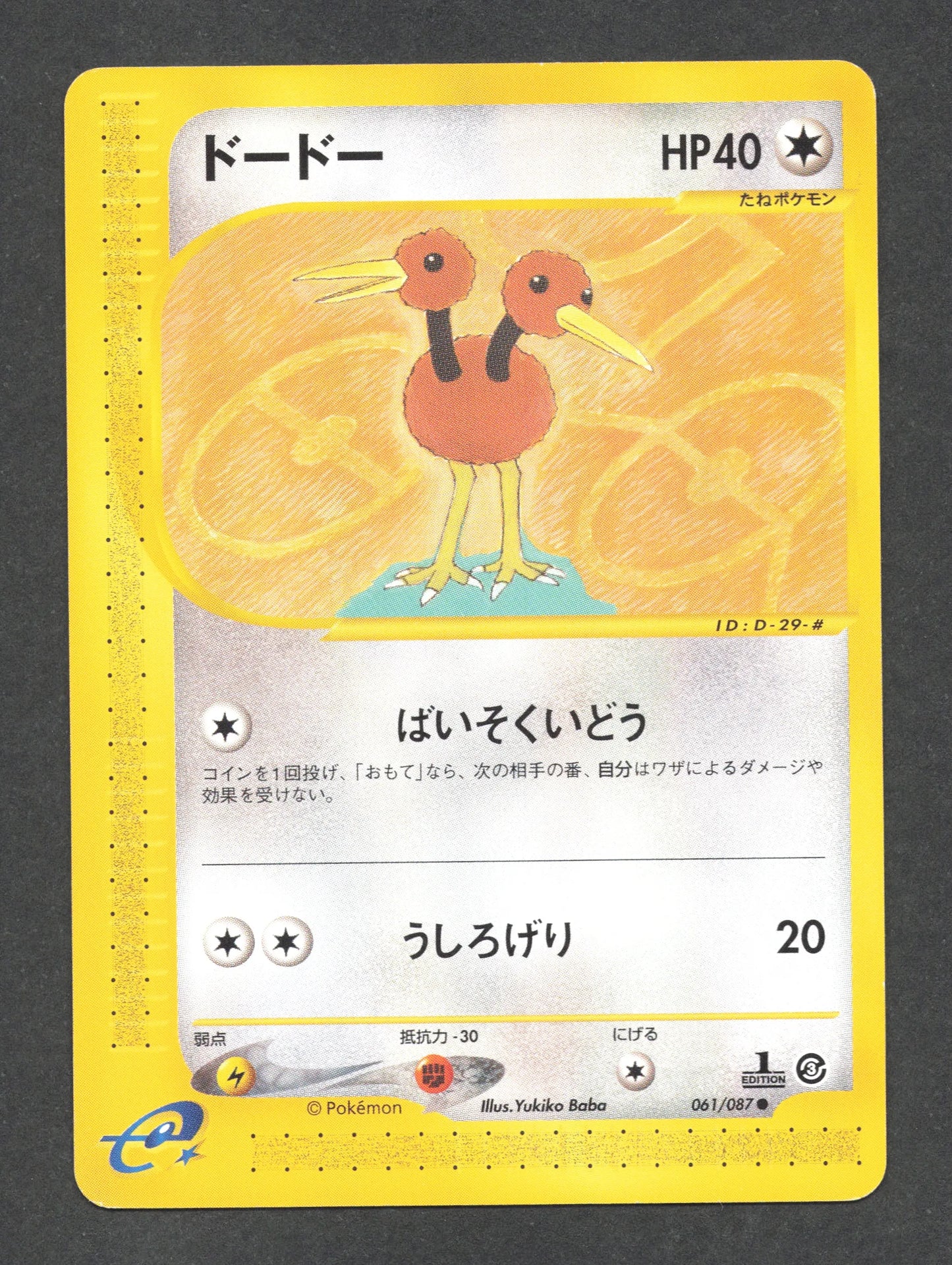 061/087 Doduo CO JP - Wind from the Sea