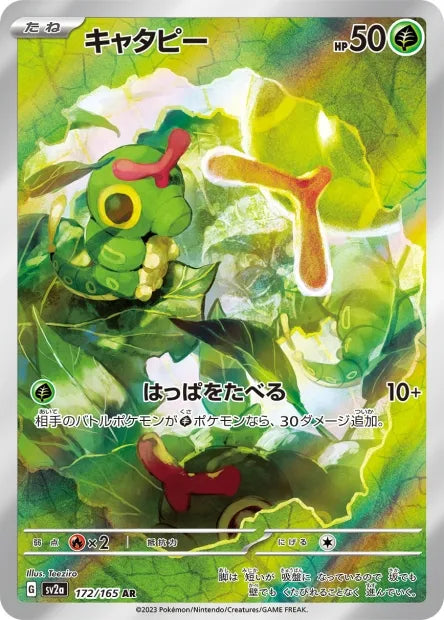 172/165 Chenipan AR JP - Pokémon Card 151