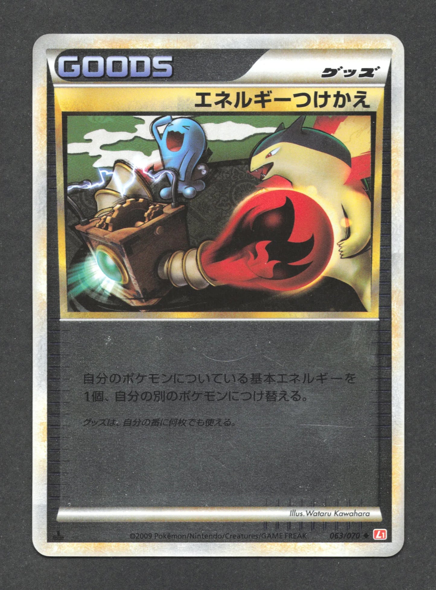 063/070 Echange Energie REVERSE JP - HeartGold Collection