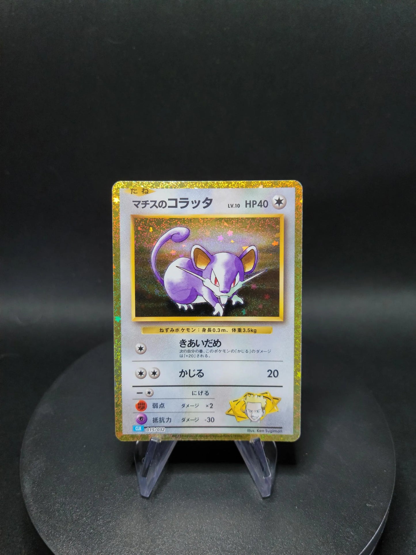 015/032 Rattata HOLO JP - TCG Classic Blastoise & Suicune ex Deck