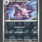 033/165 Nidorino POKEBALL JP - Pokémon Card 151