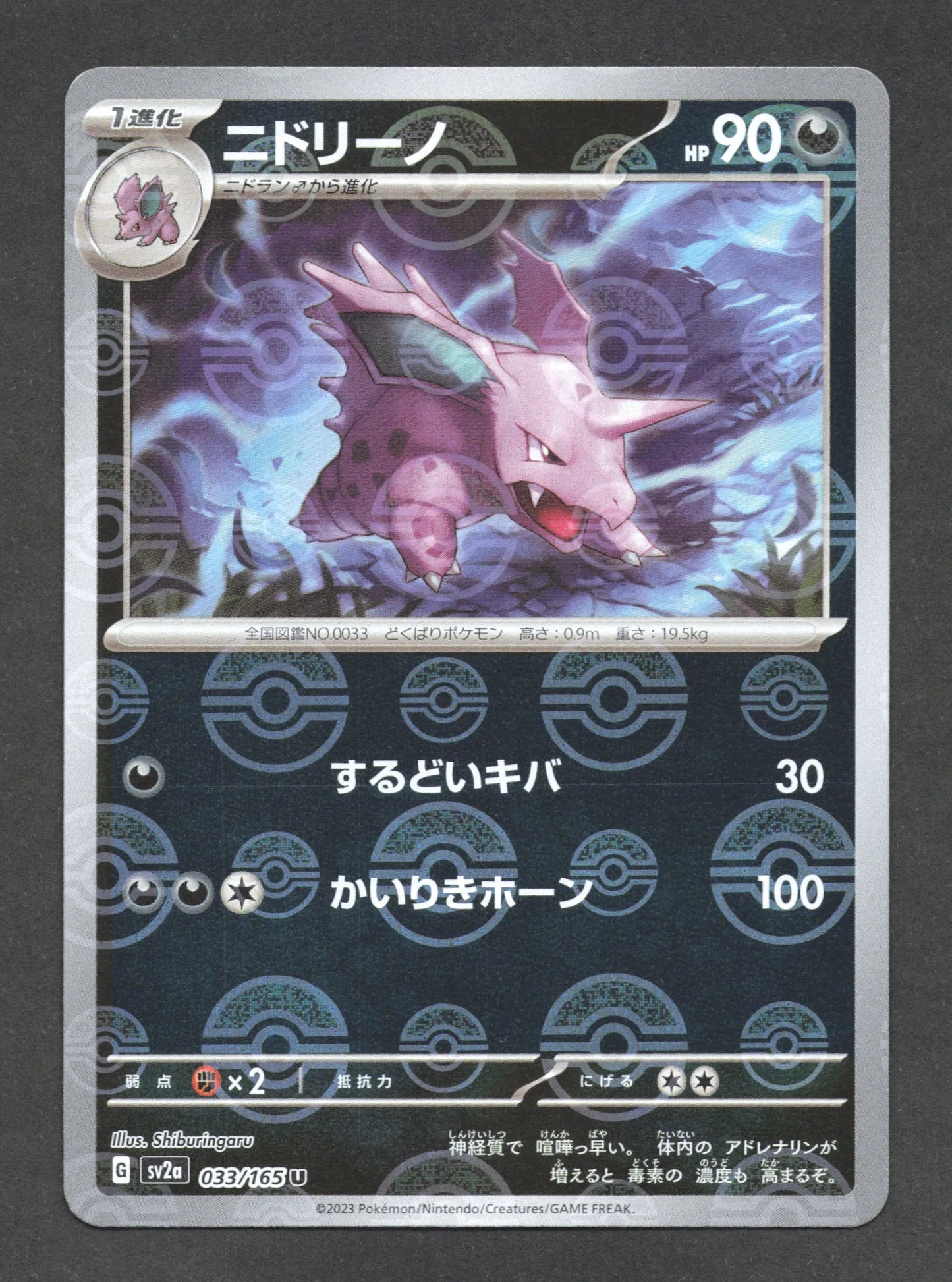 033/165 Nidorino POKEBALL JP - Pokémon Card 151
