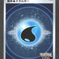 WAT Energie Eau REVERSE JP - Pokémon GO JP