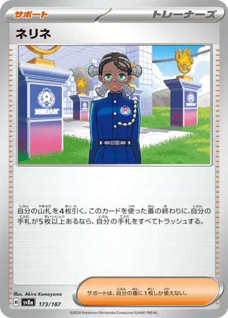 173/187 Nerine POKEBALL JP - Terastal Festival
