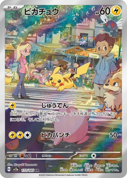 173/165 Pikachu AR JP - Pokémon Card 151