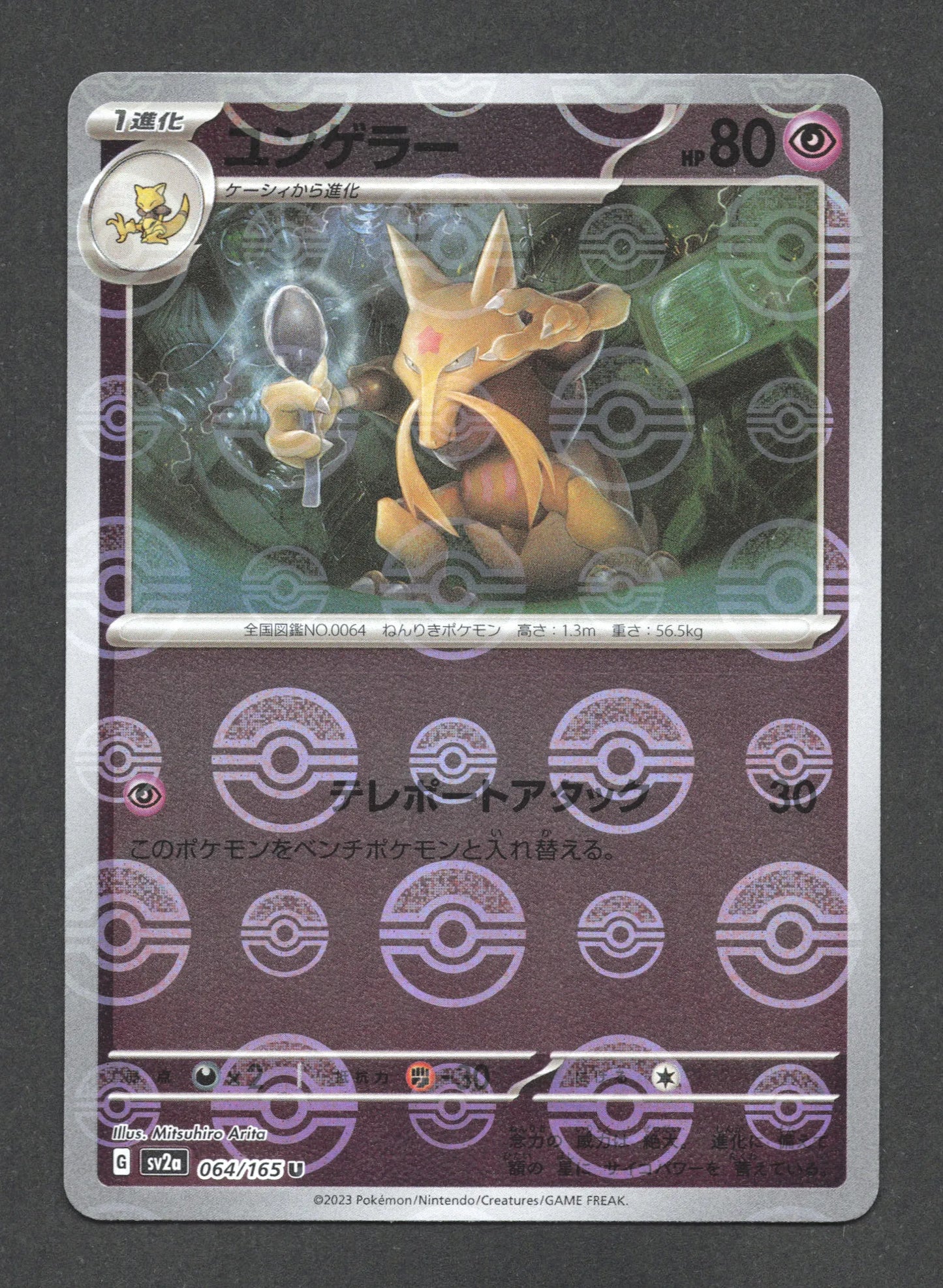 064/165 Kadabra POKEBALL JP - Pokémon Card 151