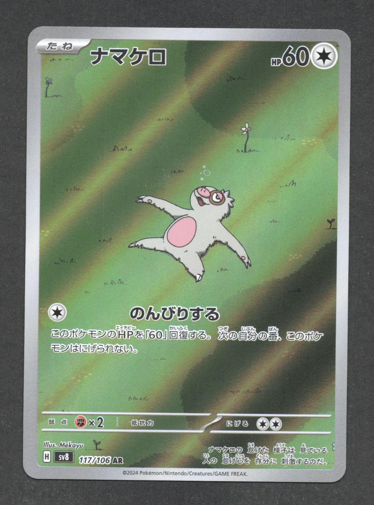 117/106 Parecool AR JP - Super Electric Breaker