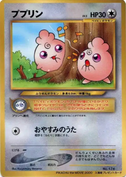 174 Toudoudou PROMO JP - Unnumbered Promotional