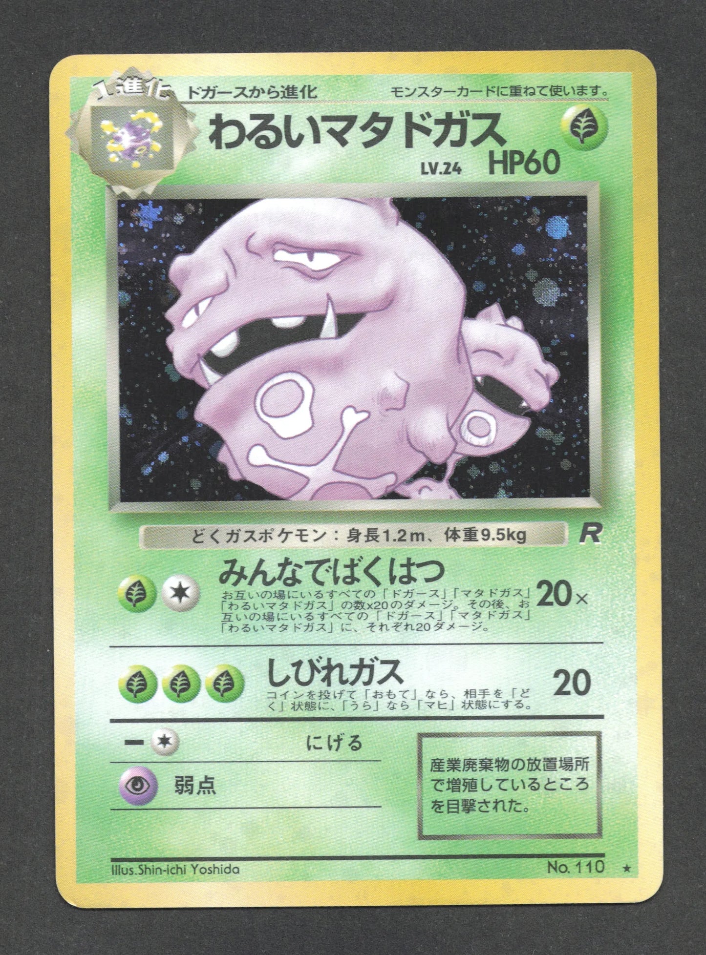 110 Smogogo HOLO JP - Rocket Gang