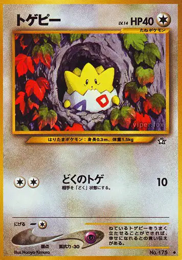 175 Togepi UNCO JP - Gold Silver To A New World