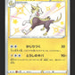 239/190 Fulgudog SHINY JP - Shiny Star V