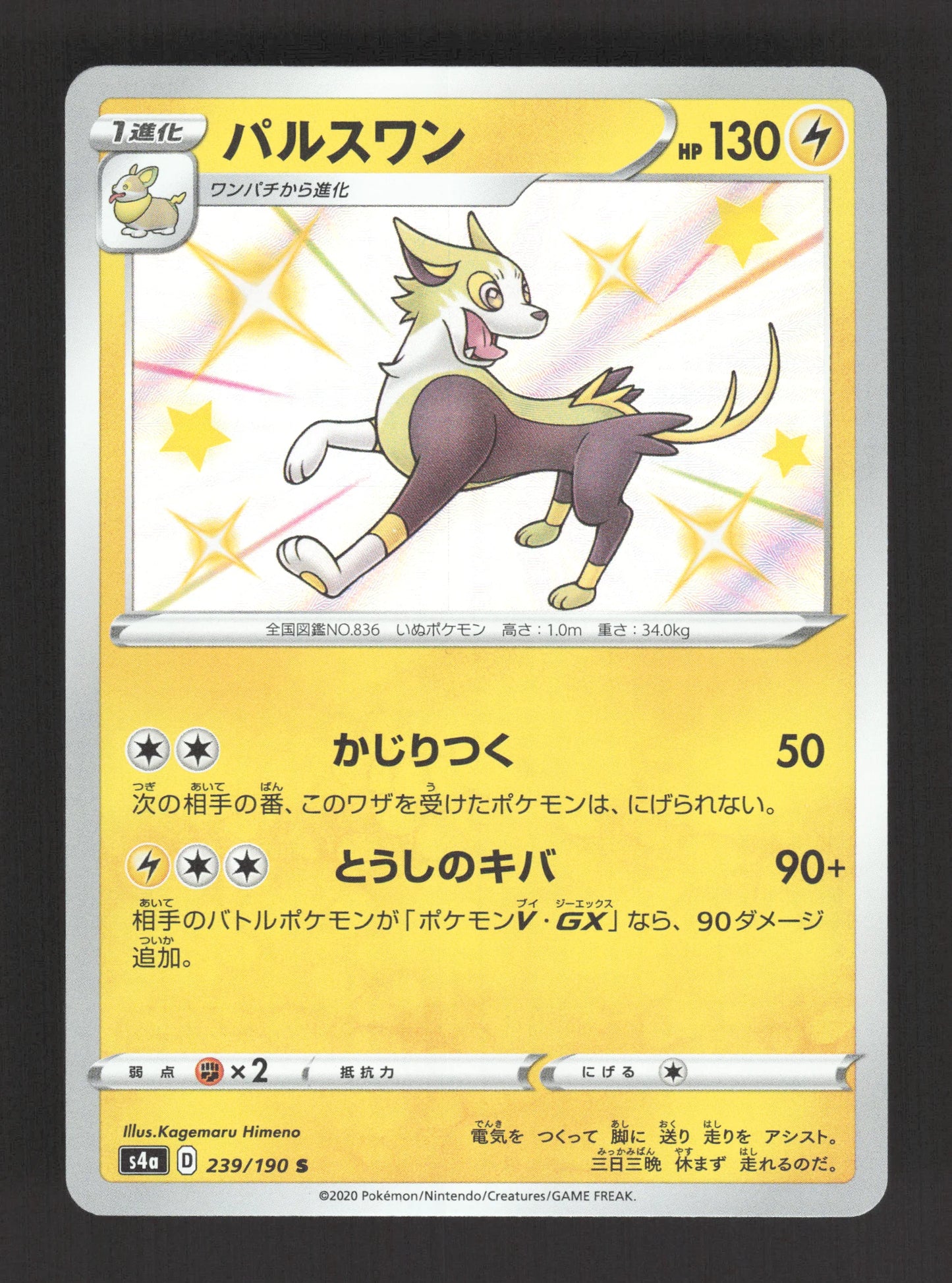 239/190 Fulgudog SHINY JP - Shiny Star V