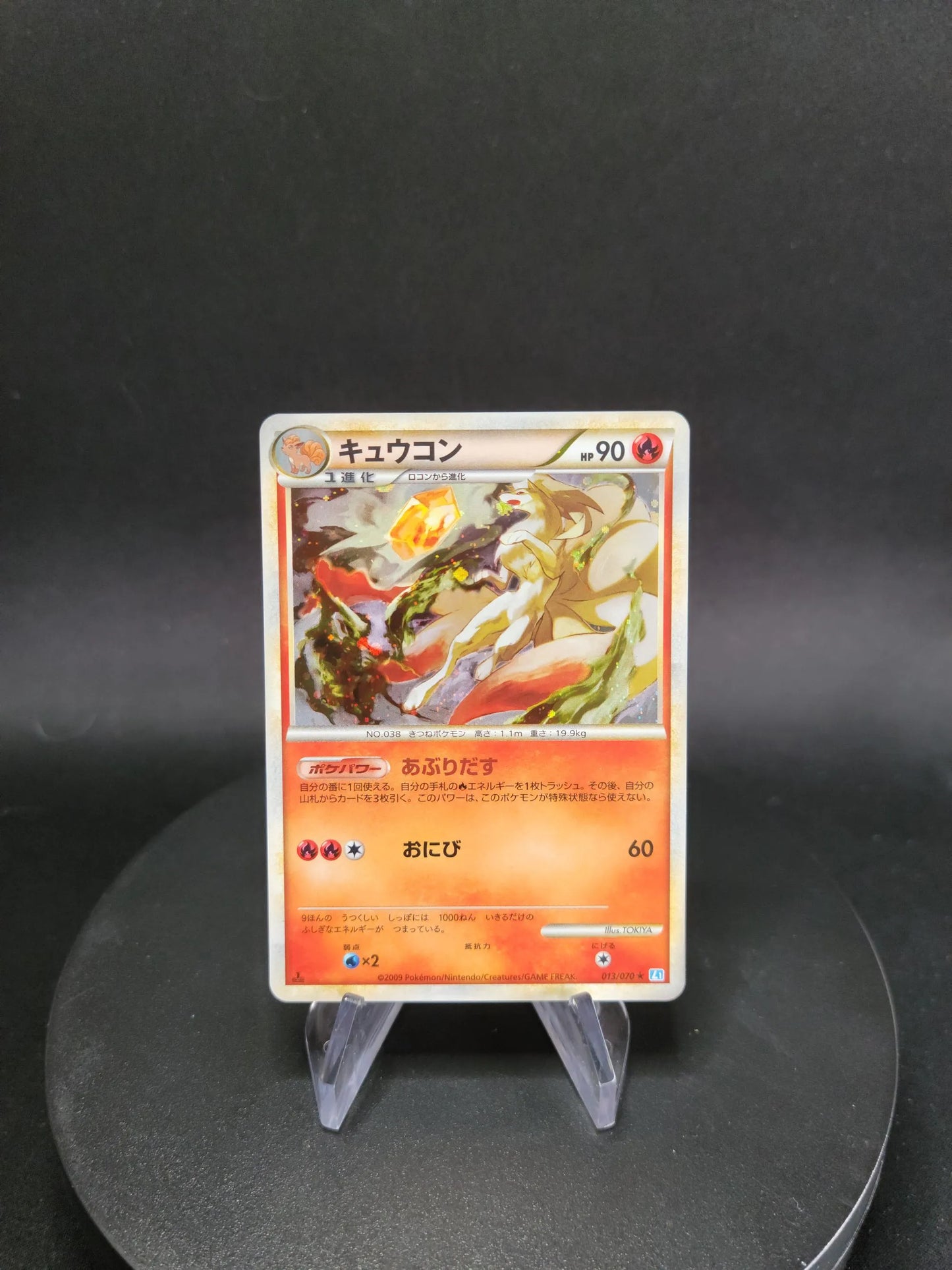 013/070 Feunard HOLO JP - SoulSilver Collection