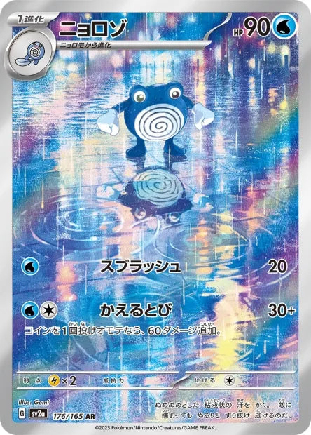 176/165 Tetarte AR JP - Pokémon Card 151