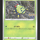 006/071 Mimigal STAMP METAMORPH - Pokémon GO JP