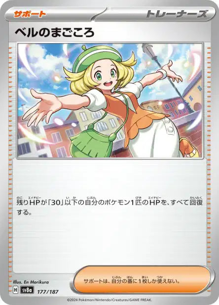 177/187 Devouement de Bianca POKEBALL JP - Terastal Festival