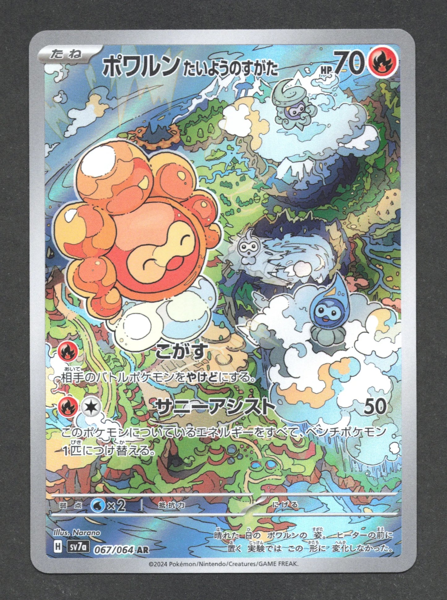 067/064 Morpheo AR JP - Paradise Dragona