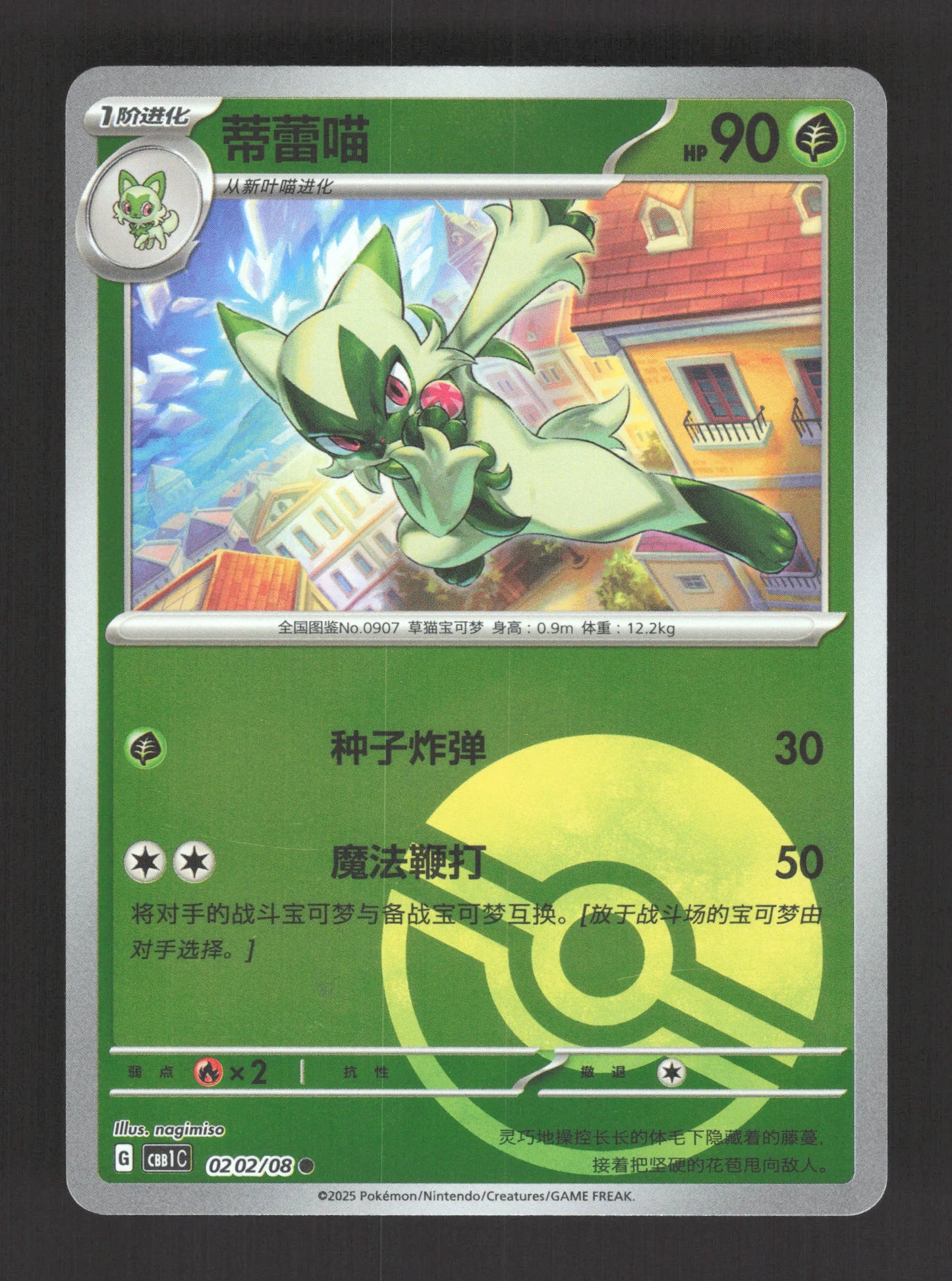 0202/08 Matourgeon POKEBALL CN - Chinois