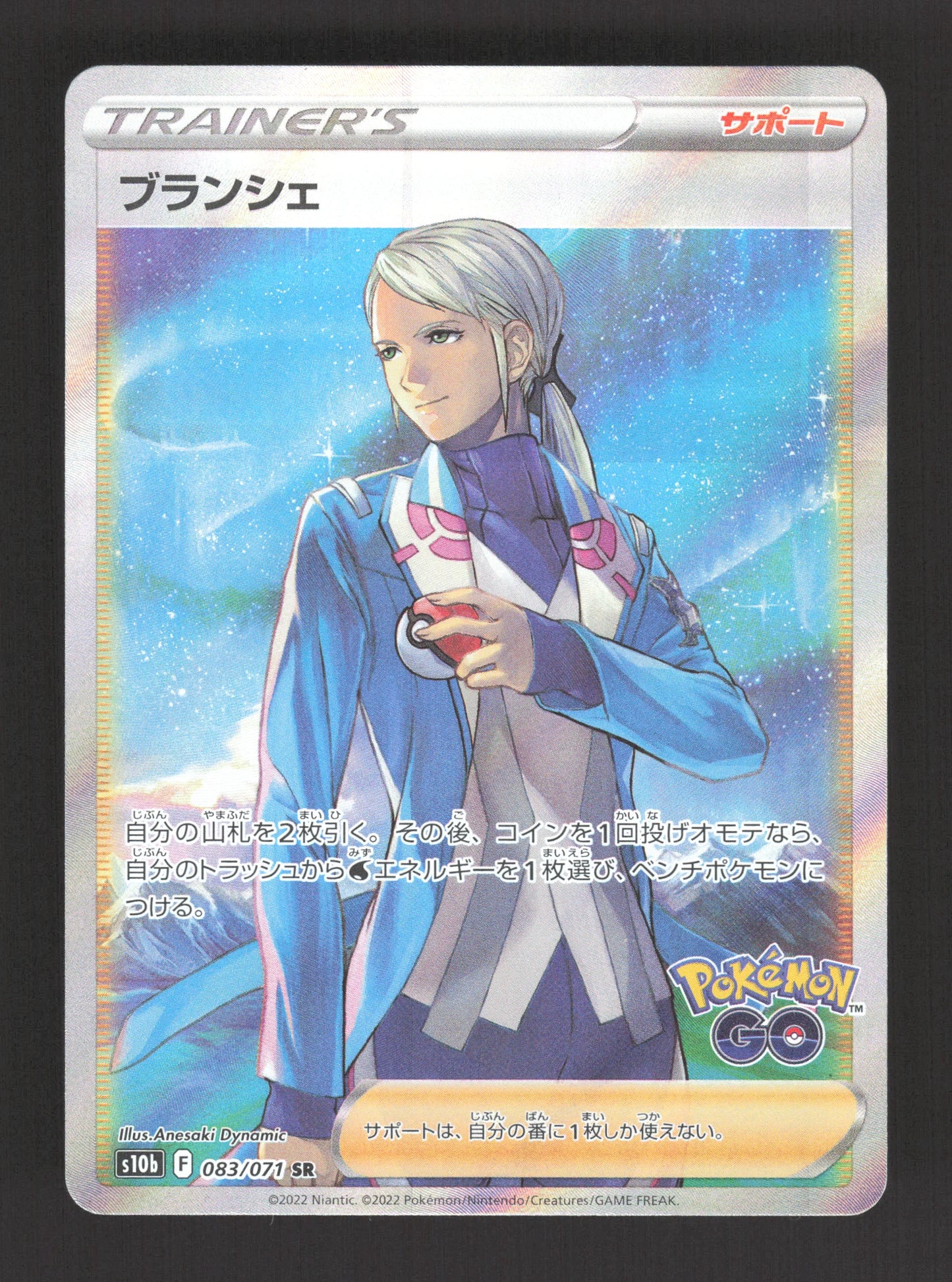 083/071 Capitaine Equipe Blanche DRESSEUR JP - Pokémon GO JP
