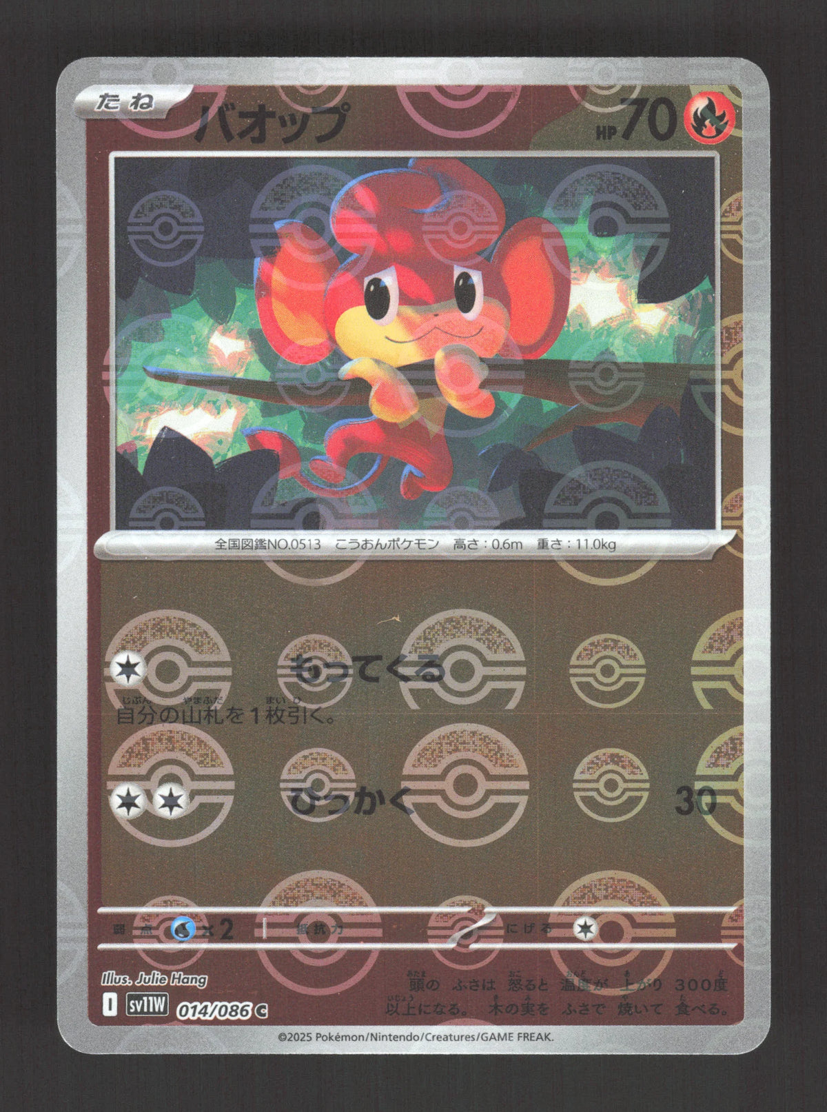 014/086 Flamajou POKEBALL JP - White Flare