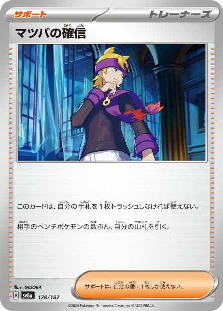 178/187 Conviction de Mortimer POKEBALL JP - Terastal Festival