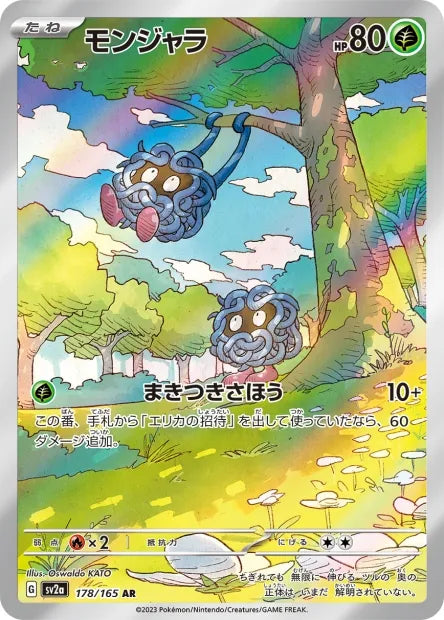 178/165 Saquedeneu AR JP - Pokémon Card 151