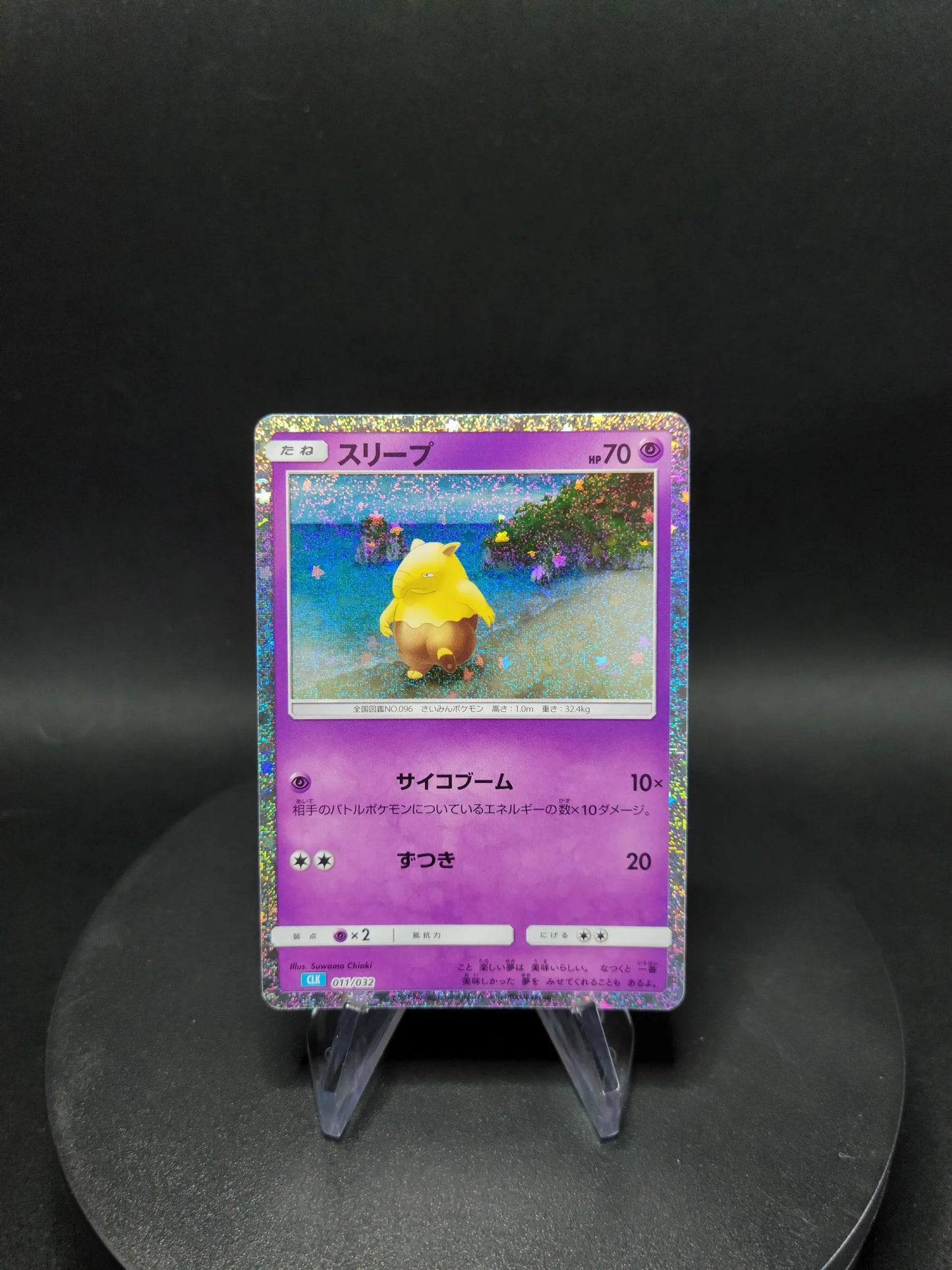 011/032 Soporifik HOLO JP - TCG Classic Blastoise & Suicune ex Deck