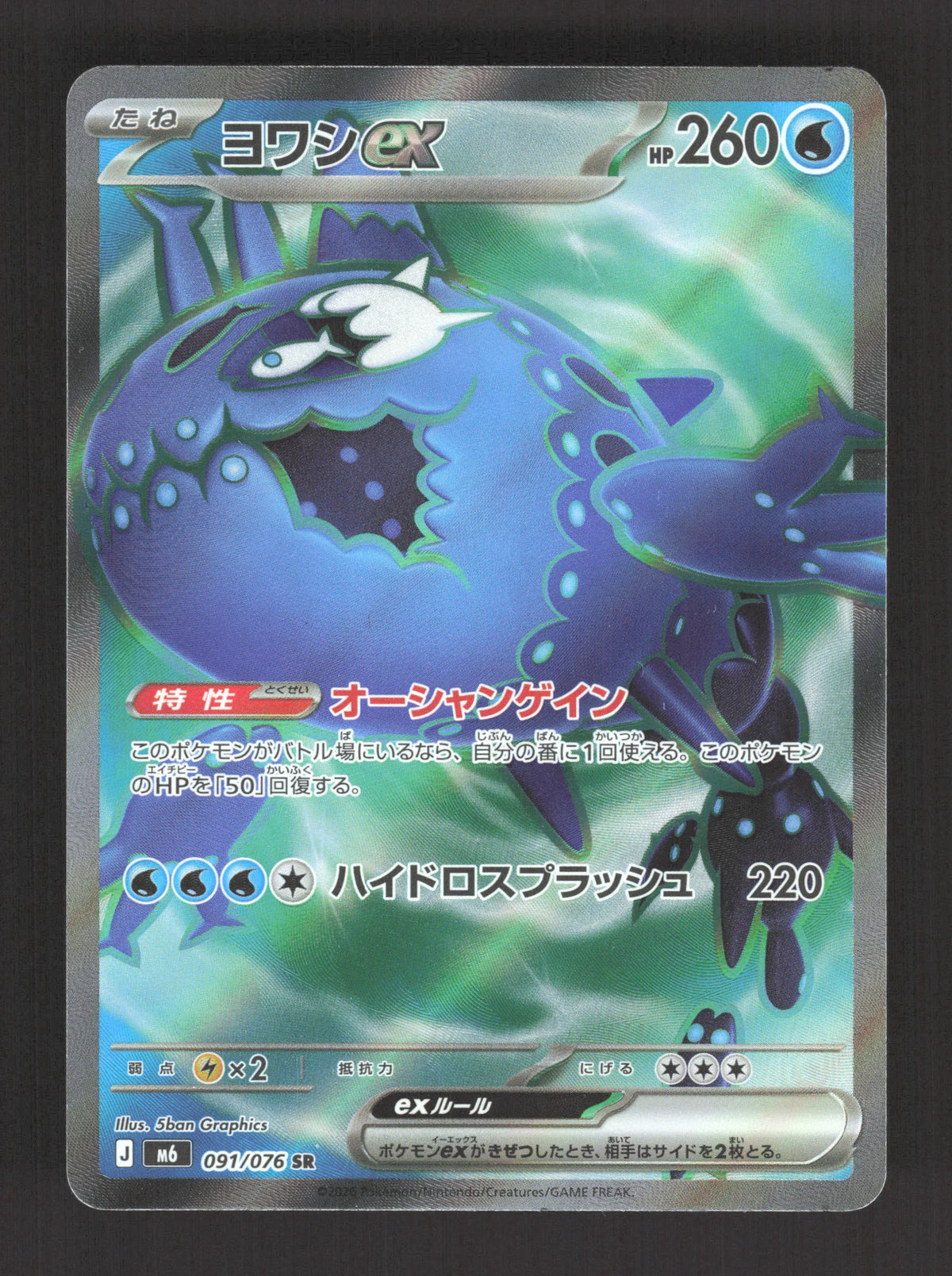 091/076 Froussardine EX JP - Storm Emeralda