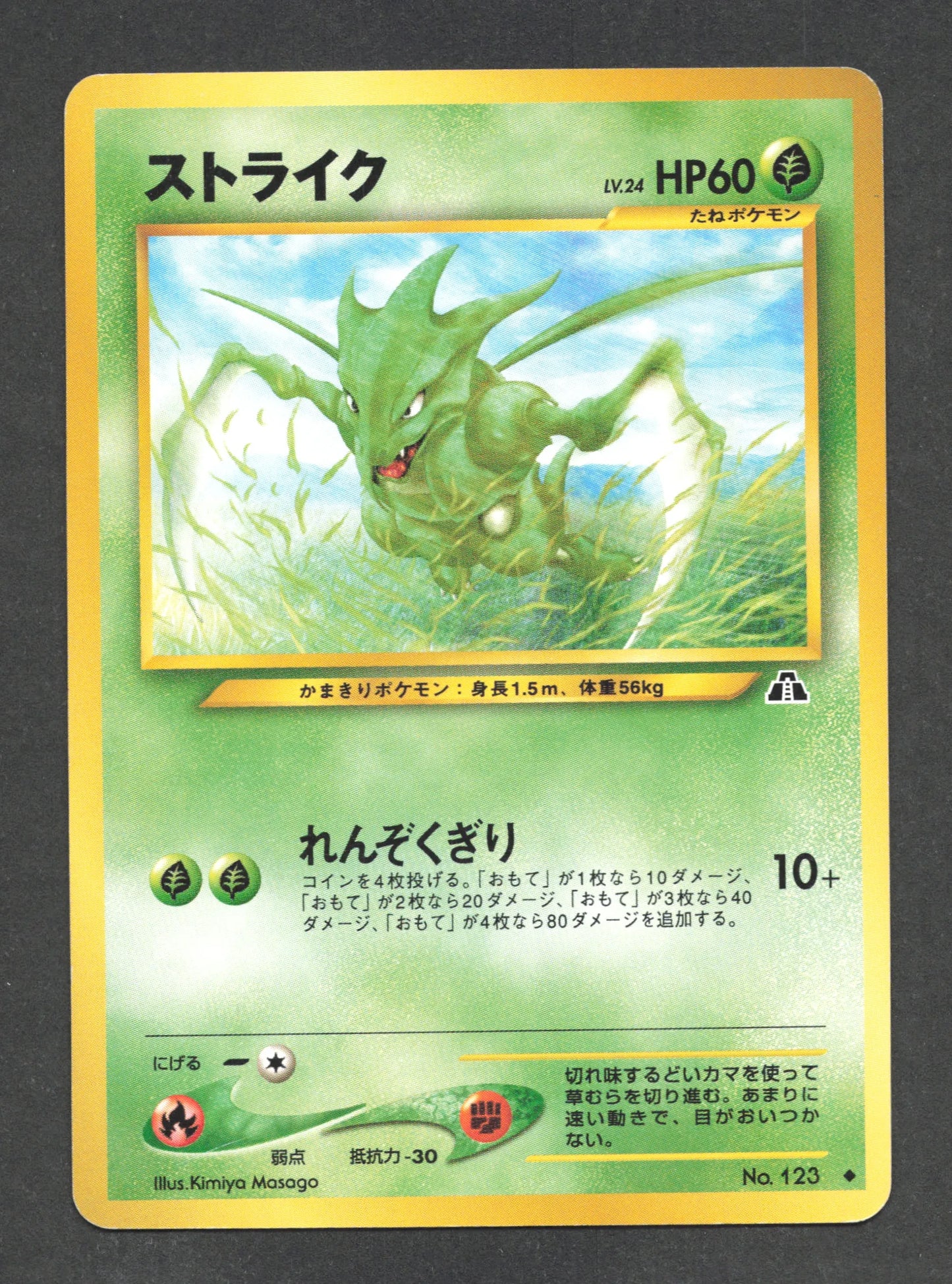 123 Insecateur UNCO JP - Crossing the Ruins