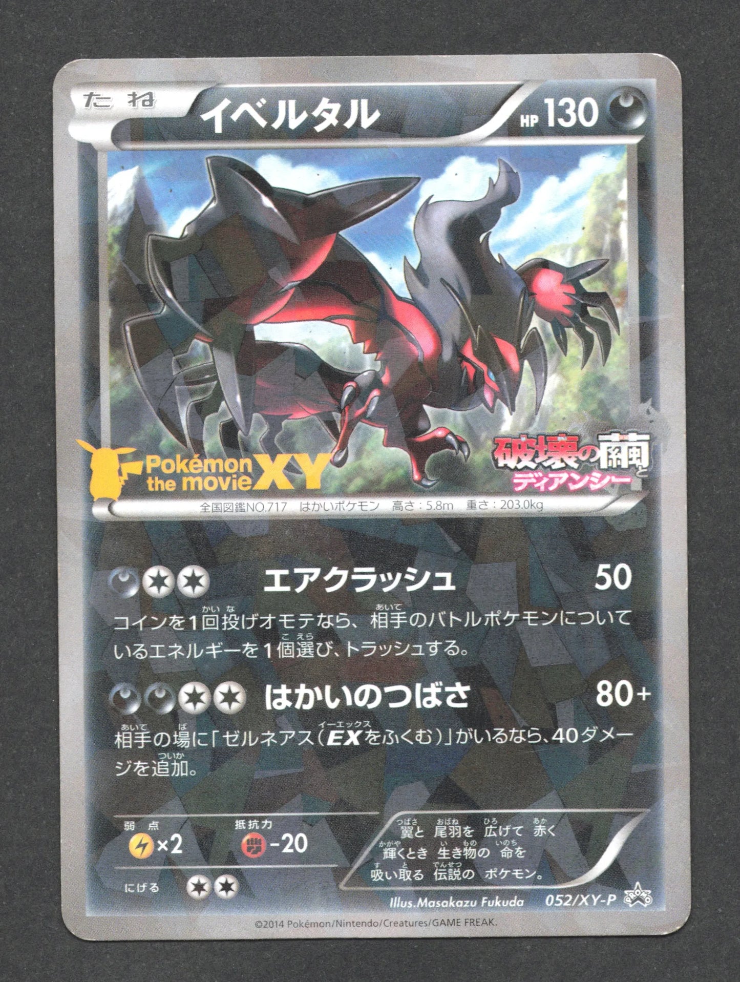 052/XY-P Yveltal REVERSE JP - XY-P Promotional