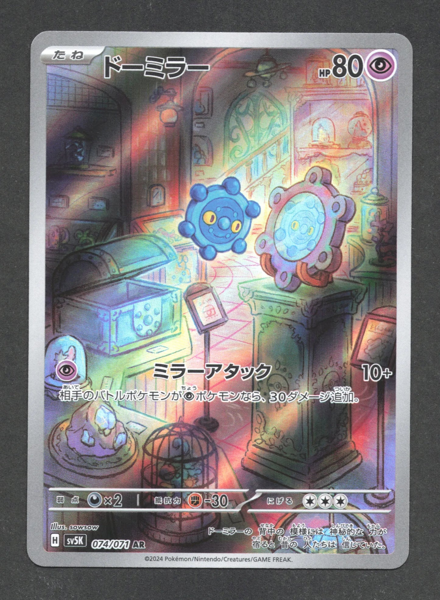 074/071 Archeomire AR JP - Wild Force