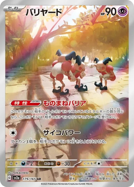 179/165 Mr Mime AR JP - Pokémon Card 151