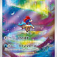 179/172 Keldeo AR JP - VSTAR Universe