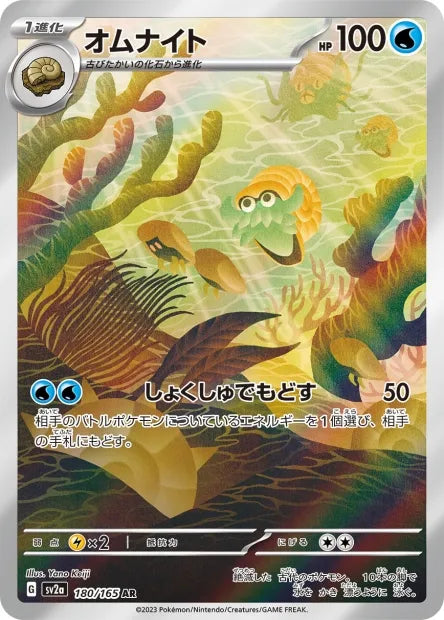 180/165 Amonita AR JP - Pokémon Card 151