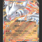 029/193 Reshiram EX JP - MEGA Dream ex