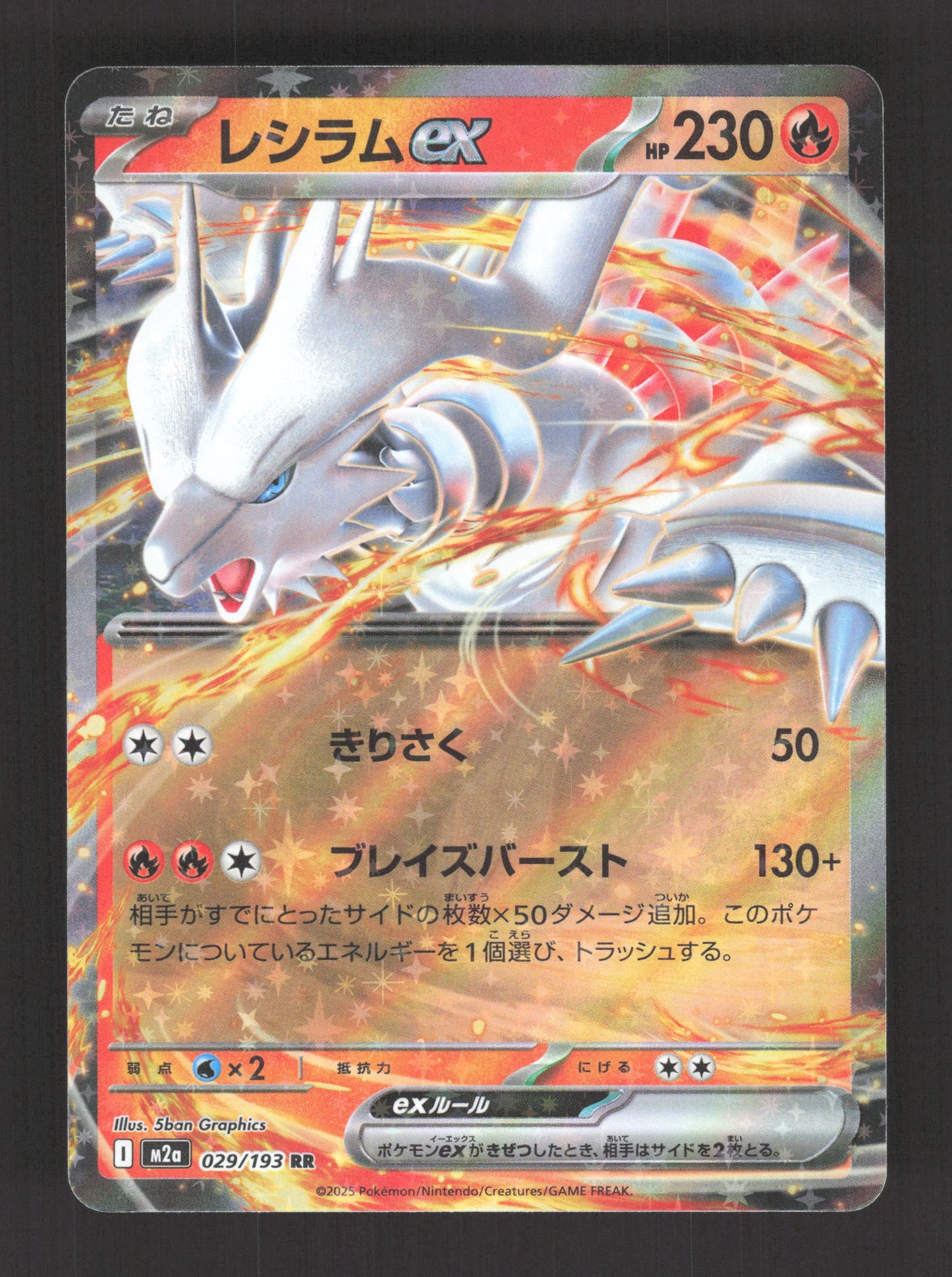029/193 Reshiram EX JP - MEGA Dream ex