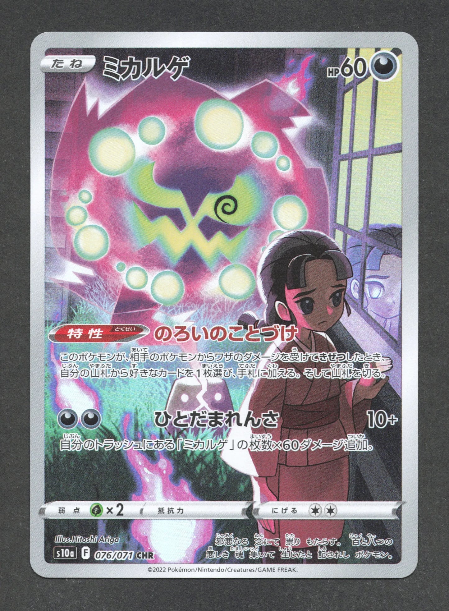 076/071 Spiritomb CHR JP - Dark Phantasma