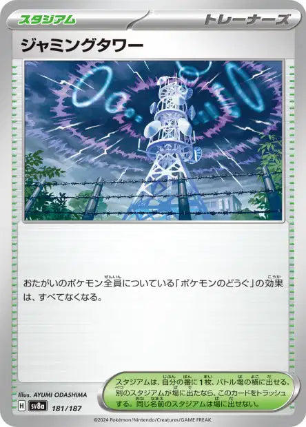 181/187 Tour de Brouillage POKEBALL JP - Terastal Festival