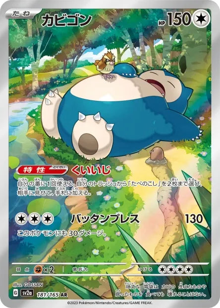 181/165 Ronflex AR JP - Pokémon Card 151